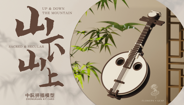 up berg heilig weltlich ruan verriegelung modell by blumen ausrüstung hobby diy musik chinesisch musical instrument traditionell kitcard instrumente stil national ethnisch 3d print model - Mito3D