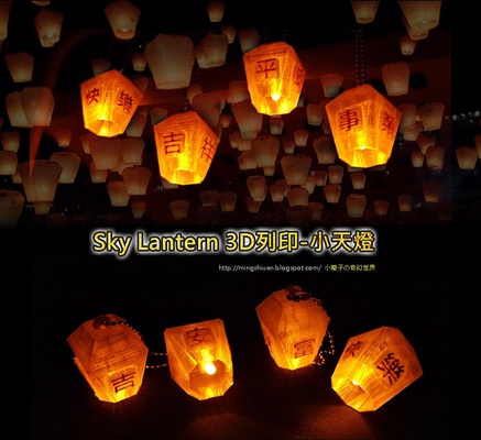 cielo linterna by mingshiuan99 proyecto diseño lámpara ligero desafío 3d print model - Mito3D