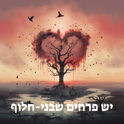 blumen sterben hutschmiede denkmal kunst by sduppleganger 2d 2dart oktober 7th 7 10 israel jüdisch trauer traurigkeit traurig 3d print model - Mito3D