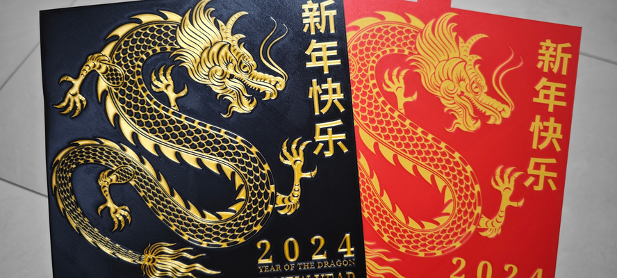 2024 year of dragon by art 2d 3d print model - Mito3D