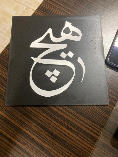 islamique calligraphie table by erdincburak arslan art 2d 3d print model - Mito3D