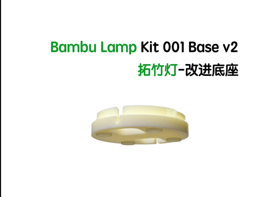 bambu lampada kit 001 base v2 by hmj domestico arredamento guidato 3d print model - Mito3D