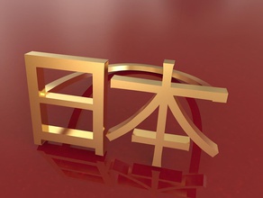 giappone kanji anello pinshape moda gioielli 3d print model - Mito3D