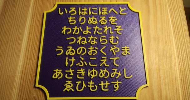 iroha drago Scarica gratuito stl modello printablescom 3d Modelli apprendimento oggetti giapponese poesia 3d print model - Mito3D