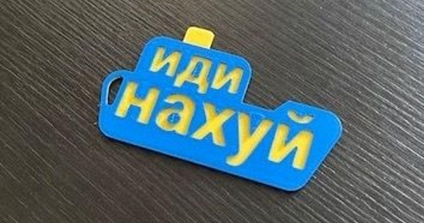russian ship idi nahui - keychain petras download free stl model printablescom 3d models fashion accessories standwithukraine ukraine 3d print model - Mito3D
