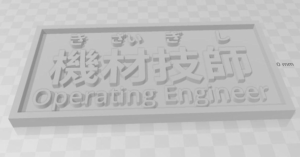 japanisch Betriebs Ingenieur Plakette Ingwer download frei stl Modell Printablescom 3d Modelle Kunst Design 2d Platten Logos Jawohl Betriebsingenieure 3d print model - Mito3D