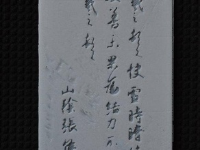 claire après la neige 2d art brosse de stylo calligraphie chine chinoise écrit à main 3d print model - Mito3D