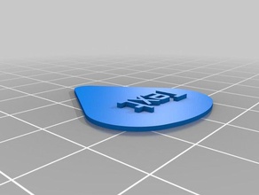 plektrum anpassbaren text Musik 3d print model - Mito3D