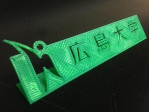 hiroshima university-logo Typenschild andere 3d print model - Mito3D