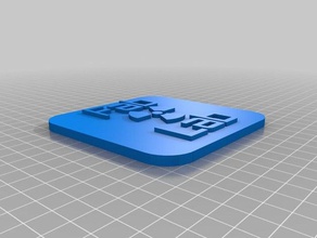 fablab2 sinais logotipos personalizado 3d print model - Mito3D