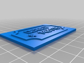 derbot name plate signs logos customized 3d print model - Mito3D