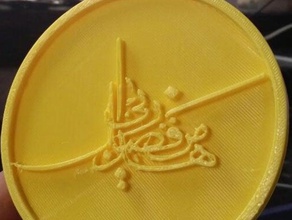 grace allah arabic coins badges 3d print model - Mito3D