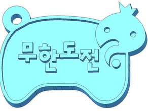 muhandojun logo keychains south korea 3d print model - Mito3D
