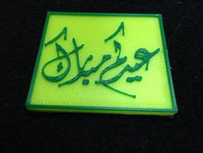 eid mubarak Schlüsselanhänger dubai die VAE 3d print model - Mito3D