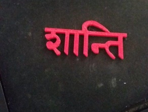 shanti keychain signs & logos buddha buddhism hindu 3d print model - Mito3D