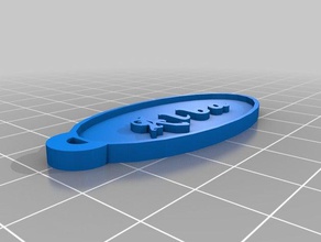 mon ovale personnalisé keychain alba de porte-clés 3d print model - Mito3D