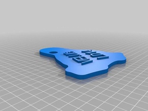tux Anahtarlık özelleştirilmiş 3d print model - Mito3D