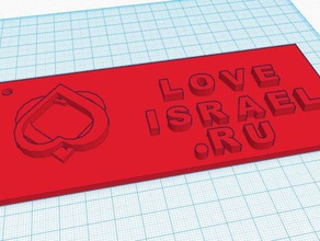 portachiavi israele amore i david ebraica loveisrael magen stella di 3d print model - Mito3D