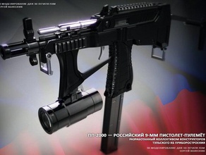 pp-2000 giocattolo replica oggetti di scena la pistola i puntelli fucile mitragliatore 3d print model - Mito3D