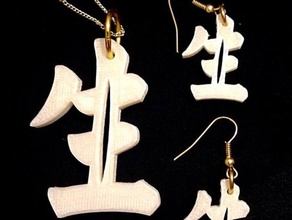 chinese character 'life jewelry caligraphy earrings pendant 3d print model - Mito3D
