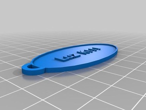 luz Anahtarlık özelleştirilmiş 3d print model - Mito3D
