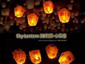 sky lanterne décor designproject de la lampe lumière makeredchallenge 3d print model - Mito3D