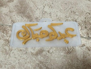 eid mubarak in arabic Arabisch feier islam islamische die VAE 3d print model - Mito3D