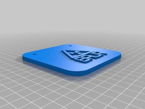 8ajr işaretler logoları özelleştirilmiş 3d print model - Mito3D