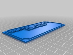 benim adım işaretler logoları özelleştirilmiş 3d print model - Mito3D