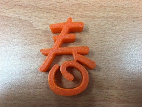 chinese new year festivities 3d printing good fortune ping spring 3d print model - Mito3D