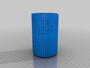 pen box chinese texture tool holders boxes 3d print model - Mito3D