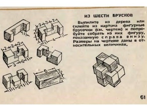 puzzle 1958 soviet magazine puzzles interlocking supportless toy 3d print model - Mito3D