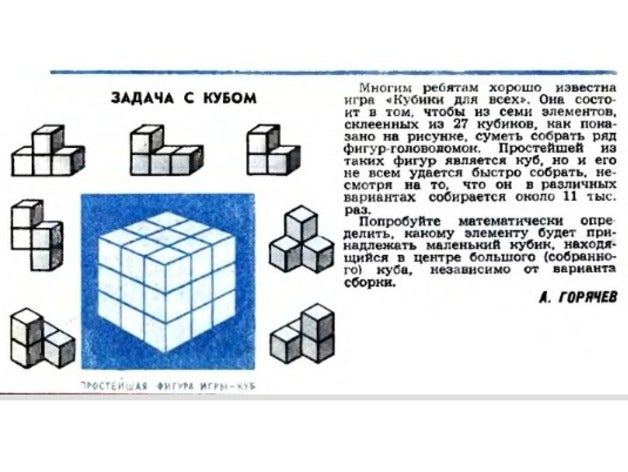 quebra-cabeça de 1965 soviética revista quebra-cabeças intertravamento supportless brinquedo 3D print model - Mito3D