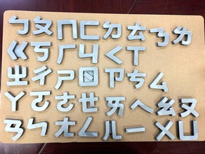 mandarin fonetik simgeler 3d baskı bopomofo Çin zhuyin 3d print model - Mito3D