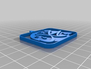 arabic caligraphy mohammed 3d printing kalligraphy muhammad muuhammed sign 3d print model - Mito3D