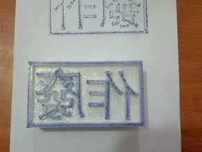 leere Stempel Chinesisch Zeichen logos 3d print model - Mito3D