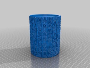 heart sutra pen holder office buddhism chinese meditation 3d print model - Mito3D