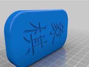 xadrez chinês caracteres do conjunto de ícones caixa mais jogo xiangqi 3d print model - Mito3D