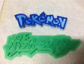 pokemon logo i segni loghi flat gioco giochi giappone il giapponese luna sole di testo video parole 3d print model - Mito3D