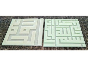 squares islamic calligraphy art arabic glow dark patterns kufi 3d print model - Mito3D