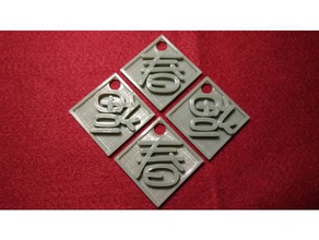 chinese new year keychains 3d print model - Mito3D