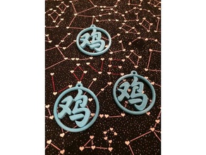 chinois coq pendentif accessoires nouvel an fiery l'année du 3d print model - Mito3D