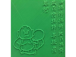3d caligrafía sutra del corazón xin jing La impresión en 3d print model - Mito3D