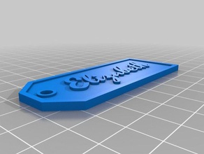 il mio personalizzato targhetta con nome segni e loghi su misura 3d print model - Mito3D