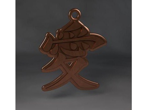 gaara amor símbolo de porta-chaves chaveiros 3d print model - Mito3D