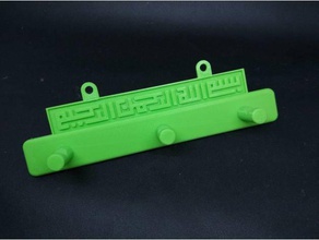 portachiavi chiave gancio bismillah famiglia a catena porta chiavi 3d print model - Mito3D