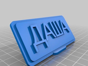 mi tabla personalizada de la placa oficina personalizado 3d print model - Mito3D
