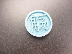 shang badge pièces et badges insigne 3d print model - Mito3D