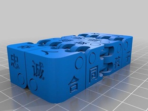 kobayashi fidget cube en gras charnière - chinois de la chance mots puzzles 3d print model - Mito3D