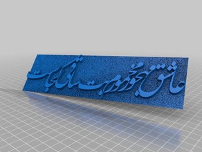 hafez poem1 Arte en 2d 3d print model - Mito3D